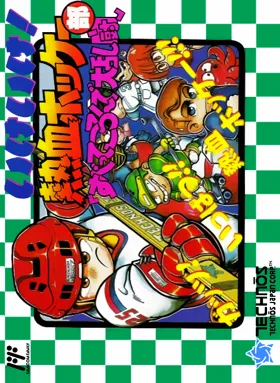 Ike Ike! Nekketsu Hockey-bu - Subette Koronde Dairantou (Japan) box cover front